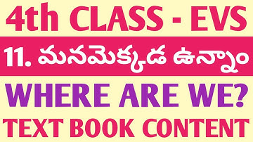 TET/DSC | 4th CLASS EVS | 11. మనమెక్కడ ఉన్నాం | ఇంపార్టెంట్ లెస్సన్ 