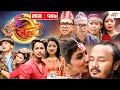 Ulto Sulto || उल्टो सुल्टो || Ep -147 || August 11, 2021 || Nepali Comedy || Media Hub Official