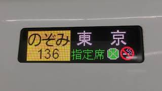 N700系新幹線 Z12編成 のぞみ259号 新大阪行き 東京駅に入線シーン