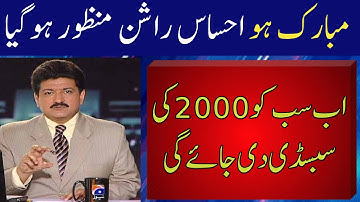 How To Apply Ehsaas Rashan Program|Ehsaas Rashan Main Apply Ka Tarika|Ehsaas Kifalat Program 7000/