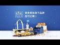 2019【又見藍月幸福再現】中秋禮盒系列優惠中！