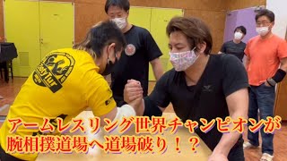 アームレスリング世界チャンピオンが日本腕相撲協会に道場破り Youtube アームレスリング世界チャンピオンが日本腕相撲協会に道場破り Youtube