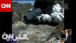 كاميرا رصدت آخر لحظات حياتهم.. شاهد مصير سياح لحظة انفجار بركان فجأة في نيوزيلندا