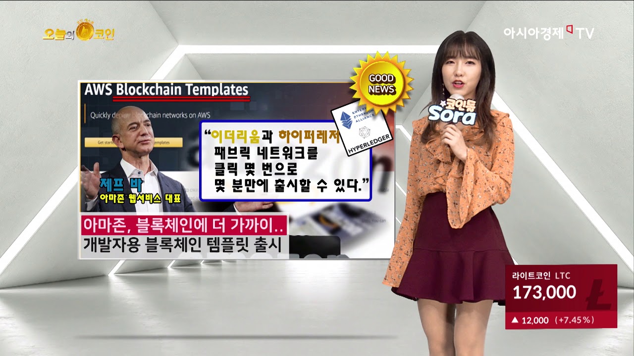 아마존, 개발자용 블록체인 템플릿 출시 - 팍스경제TV