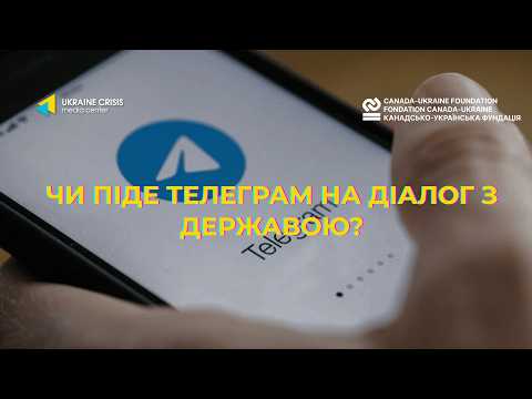 Чи піде Телеграм на діалог з державою?