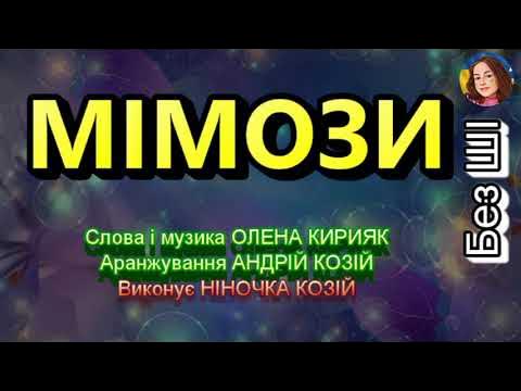 Пісня про миколая ніночка козій