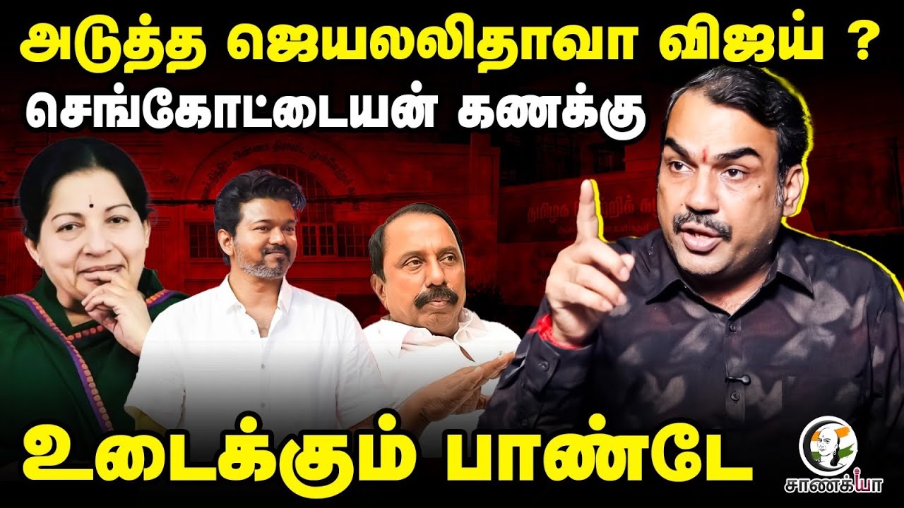 Rangaraj Pandey Interview On Vijay Politics | Jayalalitha | ADMK | TVK | NDA | DMK | Election 2026