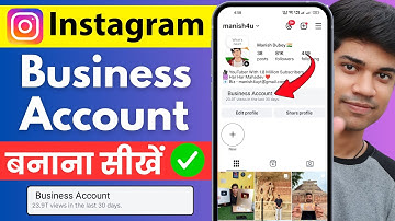 How to Create Instagram Business Account | Instagram Business Account kaise bnaye | Business Account