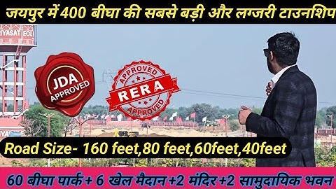 जयपुर की सबसे बड़ी गैटेड टाउनशिप में जेडीए approved प्लॉट plots for sale in jaipur  7742746788
