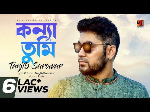 Konna Tumi || by Tanjib Sarowar | Bangla Song 2017 | Lyrical Video | ☢☢ EXCLUSIVE ☢☢