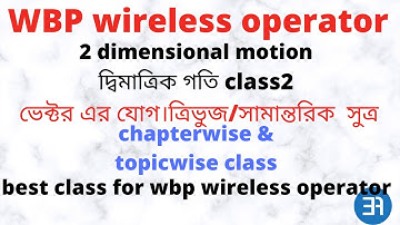 wbp wireless operator physics class |2dimensional motion |দ্বিমাত্রিক গতি |#exigent academy