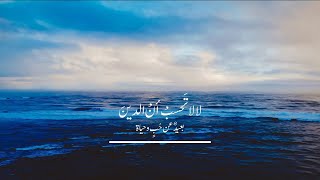 la la tahsabanna dina lyrics in arabic #islam #islamic