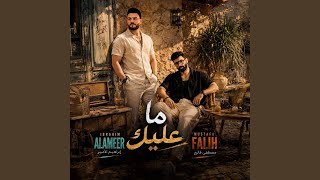 ما عليك