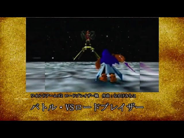 バトル・VSロードブレイザーなるけみちこ