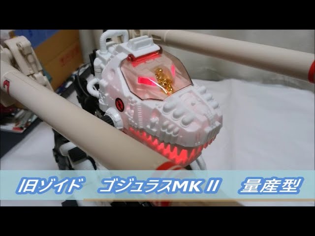 部屋から発掘 ゾイド ネオブロックス LB ゴジュラス MK-Ⅱを簡単にご