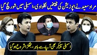 Heavy Fight In Assembly | Murad Saeed Speech In Assembly | 16 June 2020 | Dunya News | DN1