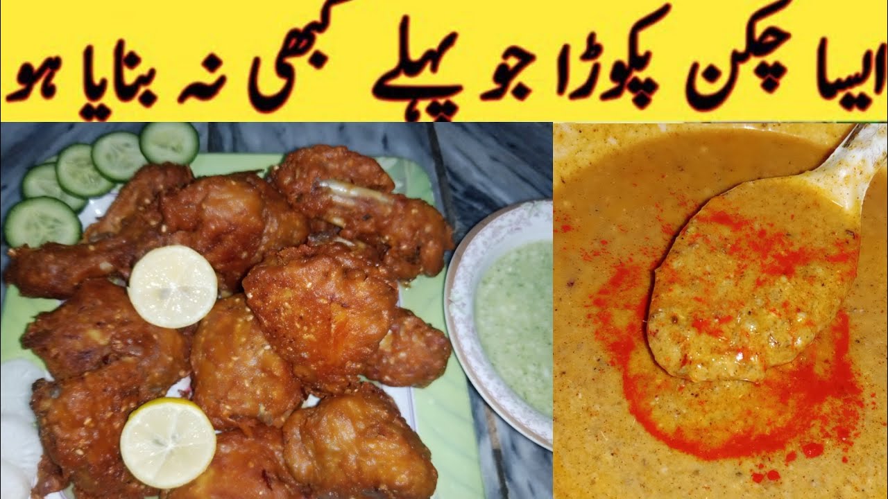 Chicken Pakora Recipe by bismaFried Chicken Recipeijaz Ansari food