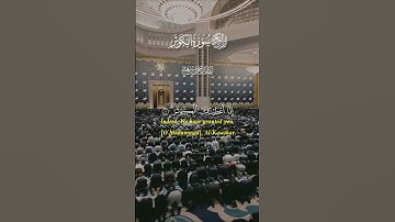 سورة الكوثر بصوت القارئ عبد الرحمان مسعد