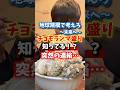 デフォルトで、チョモランマ盛りができるらしい。。【地球規模で考えろ】#二郎系 #グルメ #胃袋