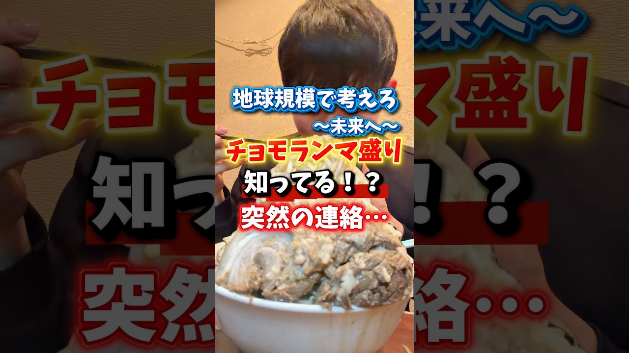デフォルトで、チョモランマ盛りができるらしい。。【地球規模で考えろ】#二郎系 #グルメ #胃袋