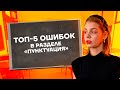 Топ-5 ошибок в разделе «Пунктуация» | Русский язык ЕГЭ 10 класс | Умскул