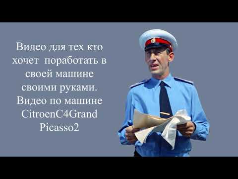 Замена передних стоек на Citroen C4 Grand Picasso 2