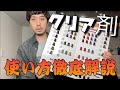 美容師ヘアカラーQ&A!ホワイトアッシュに必要なクリア剤の使い方 第2弾