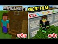 Waqt Sabka Badalta Hai | Time Changes | Ameer Gareeb | Minecraft Short Film