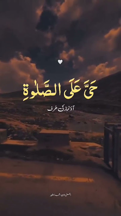 Ajmal Azan Muhammad Bashir Beautiful Voice, Azaan