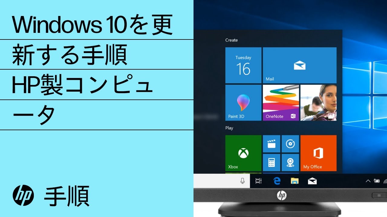 Windows 10を更新する手順