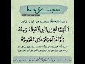 سجدے کی دعا