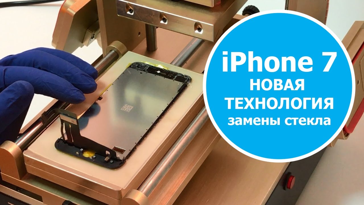 Ремонт iPhone 7 замена стекла - iPhone 7 Glass repair ️ - YouTube
