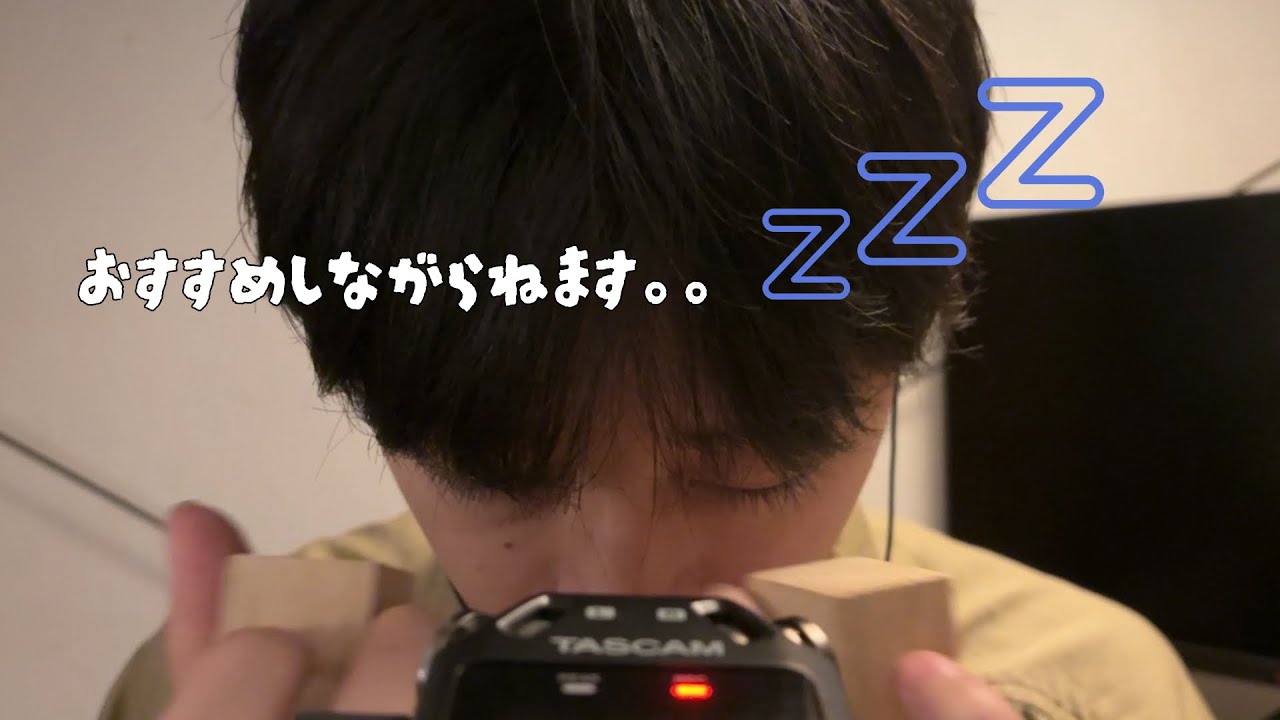 理系大学生［ASMR］好きな音すぎて寝た。おすすめのタッピング音紹介。