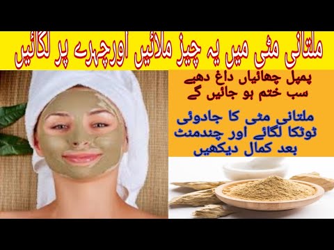 Video: Vai varam uzklāt Multani Mitti ķermeni?