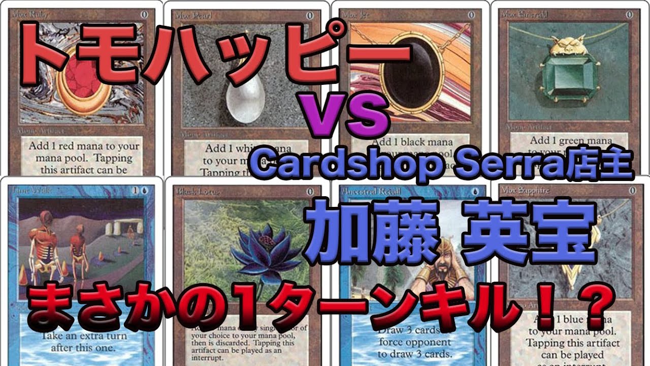 Mtg カード屋の社長2人が札束で殴り合った結果とんでもないことに Play Vintage With Eiho Youtube
