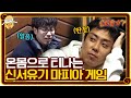 신서유기에게 마피아 게임이란..? 온몸으로 이렇게 티를 낼수가 | 신서유기 7 tvNbros7 EP.8