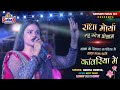 राधा मौर्या के खूबसूरत आवाज़ में #कँवारगीत | Radha Moriya ka latest bhajan | Sangam Music Hit