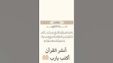 #القرآن_الكريم #quran #سورة_العصر #انشرو_القران