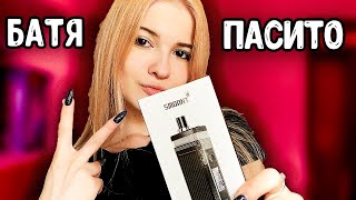 SMOANT PASITO 2 - ПАСИТО НА МАКСИМАЛКАХ