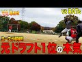 【元ドラ1のヘッスラ】エースはエリート集団抑えることができるのか!?そして点は取れるのか!?