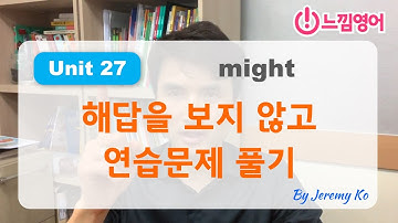 Basic Grammar in use [Unit 27] 연습문제 해답지 보지 않고~ 스피킹으로 풀기 by 제레미쌤 (느낌영어)