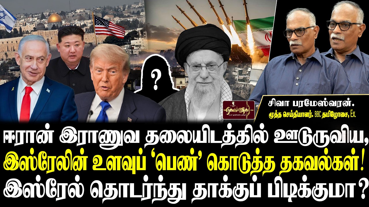 அமெரிக்கா- இஸ்ரேலுக்கு அதிர்ச்சி அடி கொடுத்த ஈரான் | அதிபர் மரணம் | சந்தேகம் தொடர்வது ஏன்? |