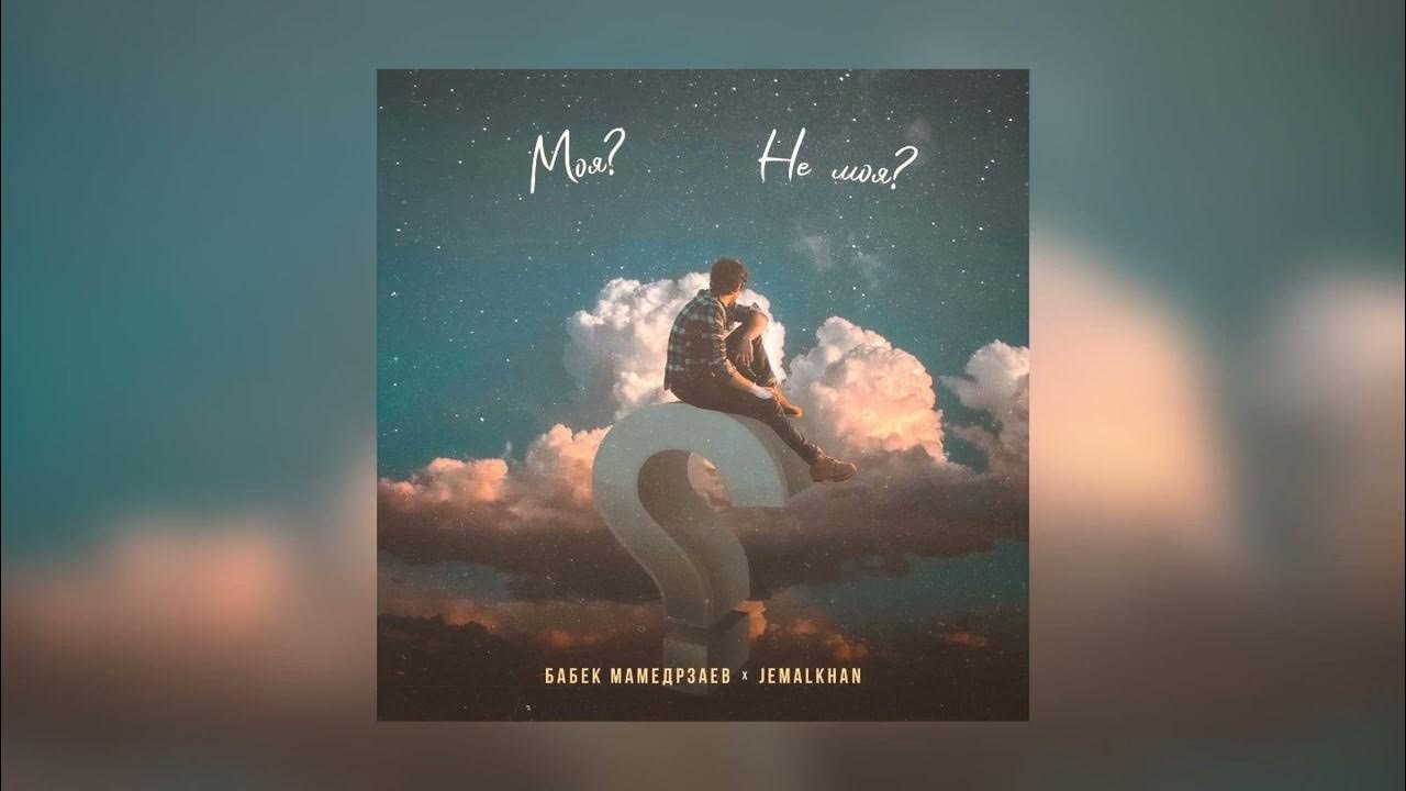 бабек фильм. бабек мамедрзаев верните любовь. бабек мамедрзаев песни 2022. бабек мамедрзаев верните любовь. бабек мамедрзаев верните любовь.