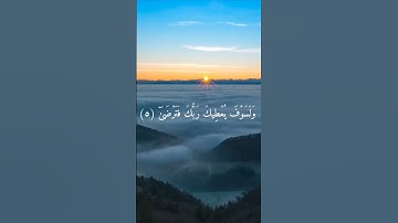 سورة الضحى بصوت يريح القلب 🤍(راحة نفسية ) ماشاءالله_تبارك_الله #quran