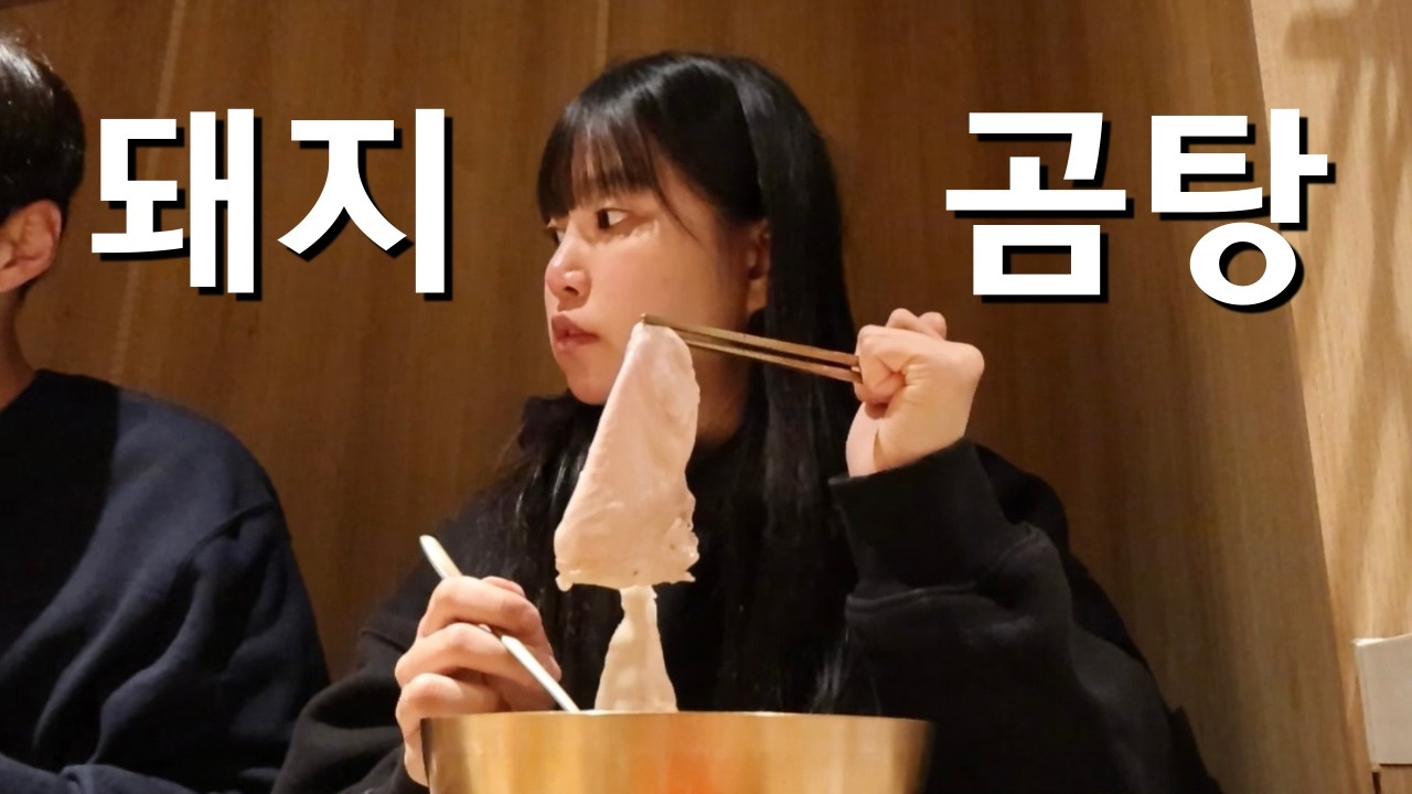 [일본 워홀 vlog] 내가 도쿄까지 간 이유… 미슐랭 곰탕 먹고 온 날 | 흑백요리사2 옥동식