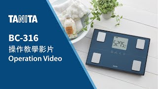 TANITA BC-316 操作教學影片 Operation Video