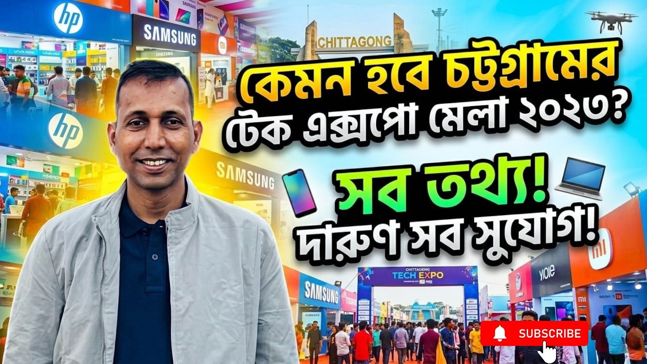 দেখুন চট্টগ্রামের SMART BANGLADESH TECH EXPO 2023💥💥 - YouTube
