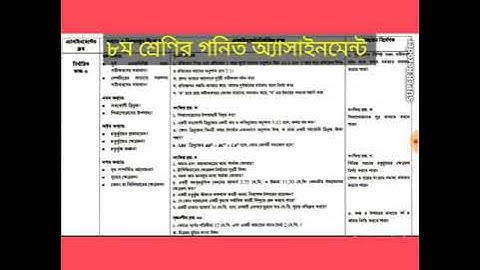 Class 8 Assignment 6th week ||Math || Class 8 Assignment- 6||  Class 8 Math Assignment solution ||