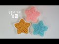 코바늘 수세미/(앵콜)초보용 큰별수세미뜨기English subtitles/Crochet big star shape dish scrubber