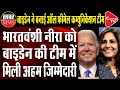 Indo-American Neera Received Significant Responsibility In Biden's Team | Capital TV